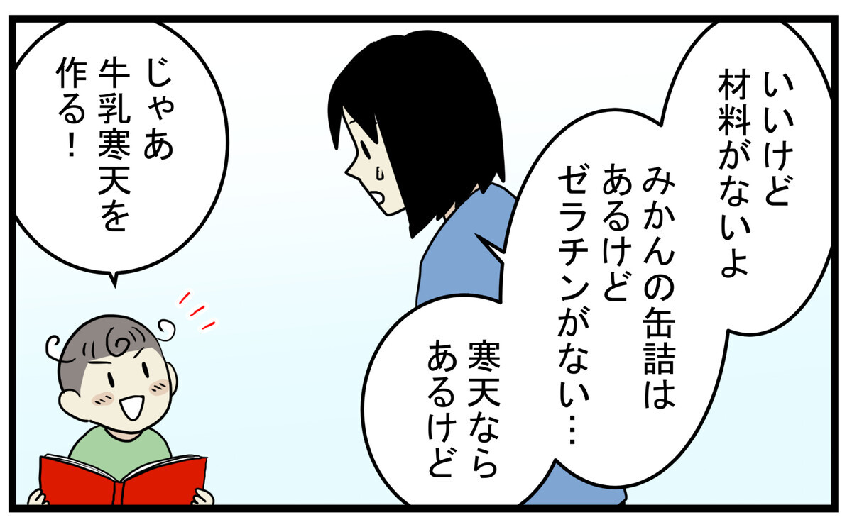 牛乳寒天をひとりで作った次男だったが!?