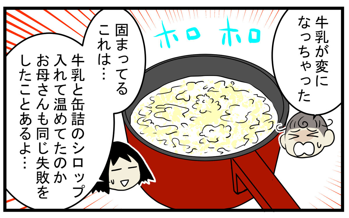 牛乳が固まってしまいました