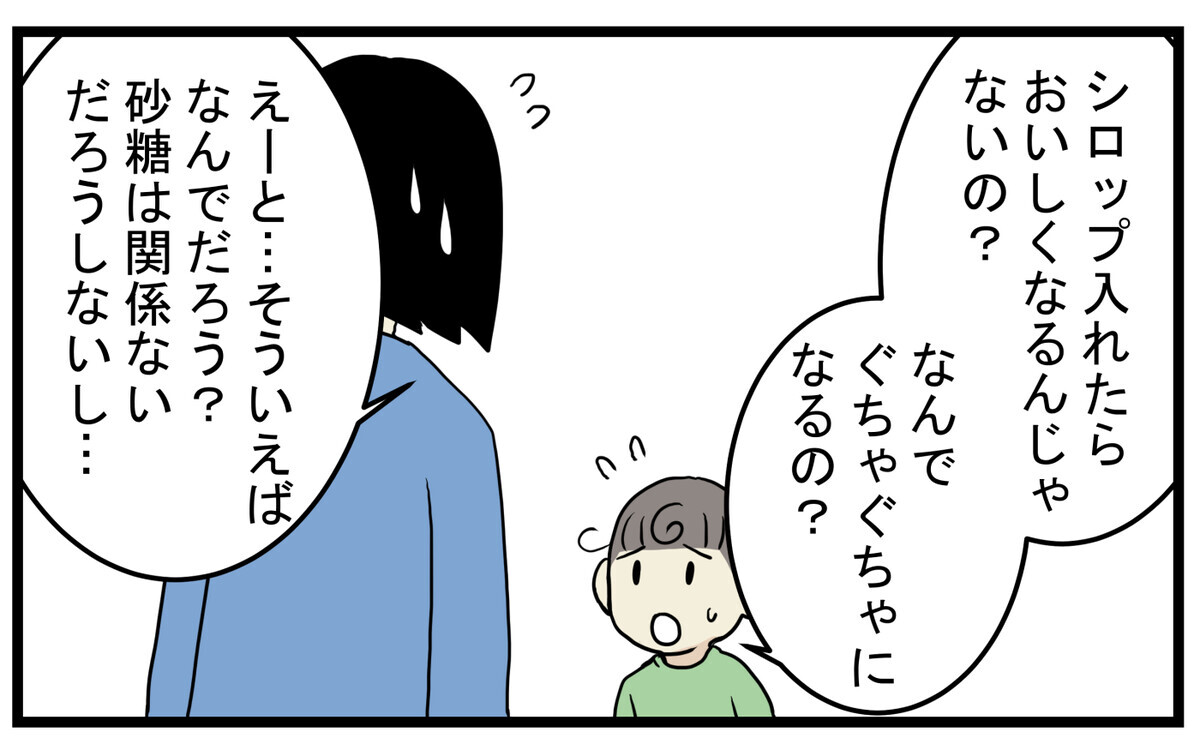 火を止めずに牛乳とシロップを入れてしまい、牛乳が固まりました