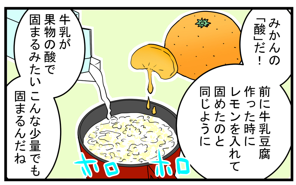 牛乳が固まって失敗…！ 次男がひとりで作った「牛乳寒天」から学んだこと【こどもと見つけた小さな発見日誌 Vol.53】