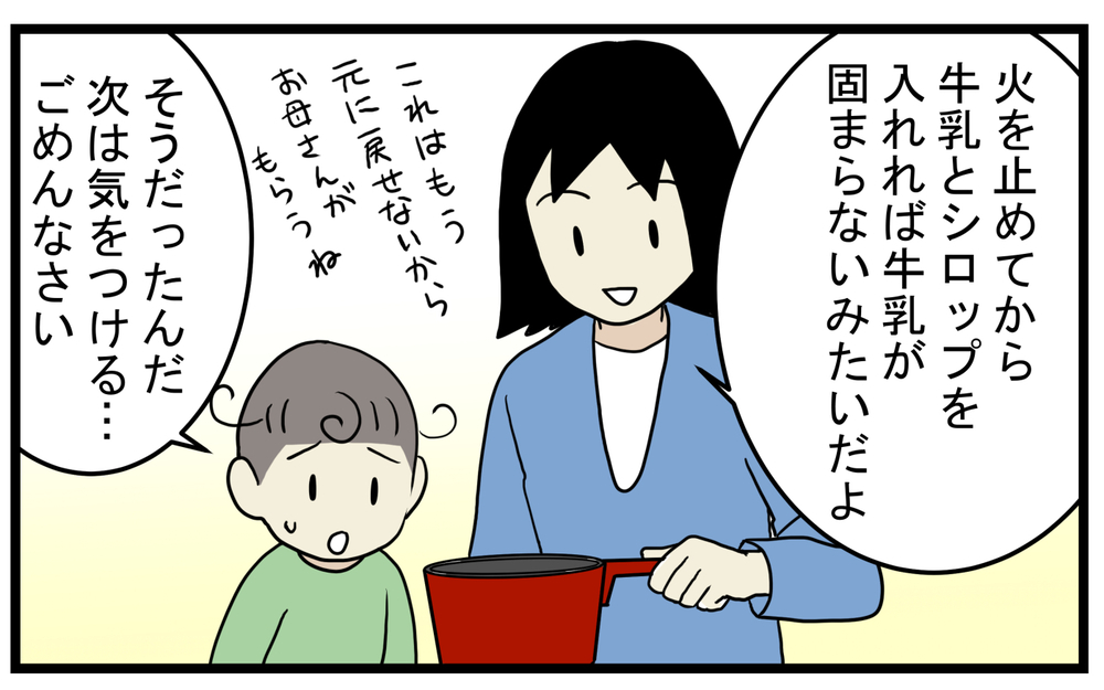 牛乳が固まって失敗…！ 次男がひとりで作った「牛乳寒天」から学んだこと【こどもと見つけた小さな発見日誌 Vol.53】