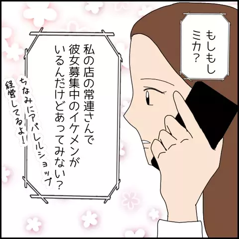 正直タイプじゃなかったけど…夢を語る彼に惹かれてく！【みんな知らない Vol.1】