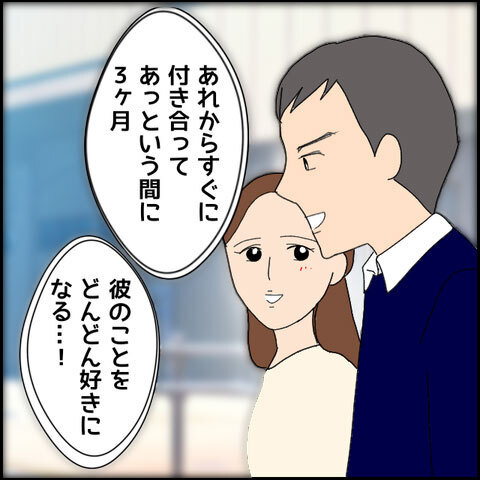 正直タイプじゃなかったけど…夢を語る彼に惹かれてく！【みんな知らない Vol.1】