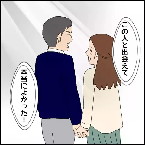 彼のストレートすぎる愛情表現にドキッ！ でも、この人に出会えて良かった【みんな知らない Vol.2】