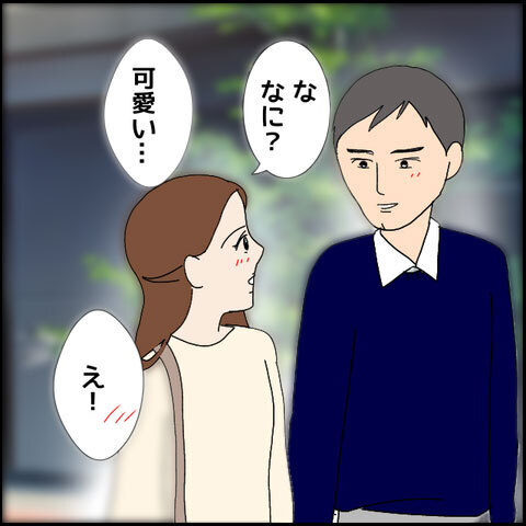彼のストレートすぎる愛情表現にドキッ！ でも、この人に出会えて良かった【みんな知らない Vol.2】