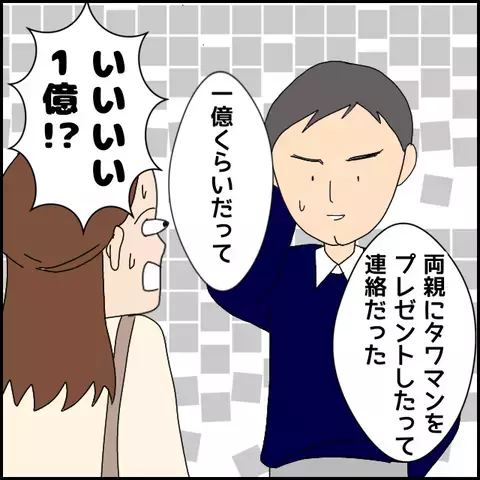 電話の相手はお姉さん!? 親孝行のスケールが大きすぎてビックリ！【みんな知らない Vol.3】