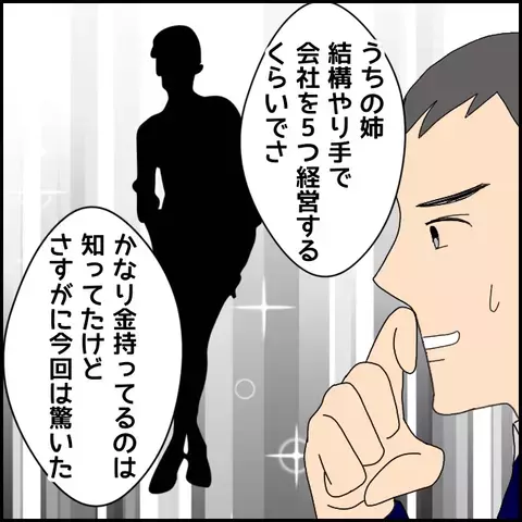 電話の相手はお姉さん!? 親孝行のスケールが大きすぎてビックリ！【みんな知らない Vol.3】