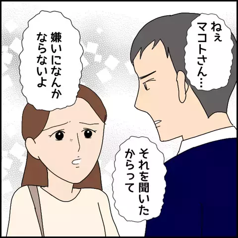 辛い過去を話してくれた彼　友人にそのことを話すと…【みんな知らない Vol.5】