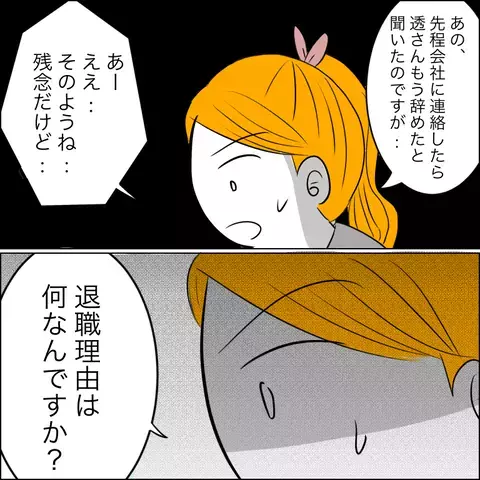 連絡を絶った元夫　勤務先に連絡するとまさかの事実を知らされ…！【ヤバすぎる義父と絶縁した話 Vol.42】