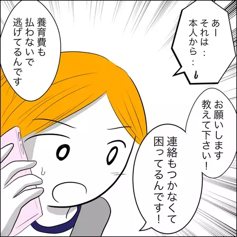 連絡を絶った元夫　勤務先に連絡するとまさかの事実を知らされ…！【ヤバすぎる義父と絶縁した話 Vol.42】