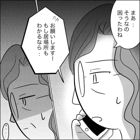 連絡を絶った元夫　勤務先に連絡するとまさかの事実を知らされ…！【ヤバすぎる義父と絶縁した話 Vol.42】
