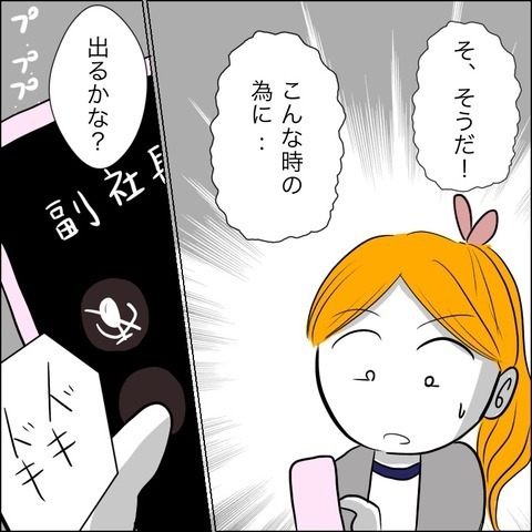 連絡を絶った元夫　勤務先に連絡するとまさかの事実を知らされ…！【ヤバすぎる義父と絶縁した話 Vol.42】