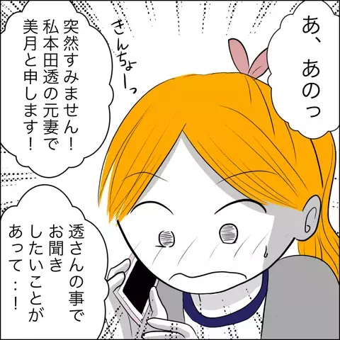 連絡を絶った元夫　勤務先に連絡するとまさかの事実を知らされ…！【ヤバすぎる義父と絶縁した話 Vol.42】