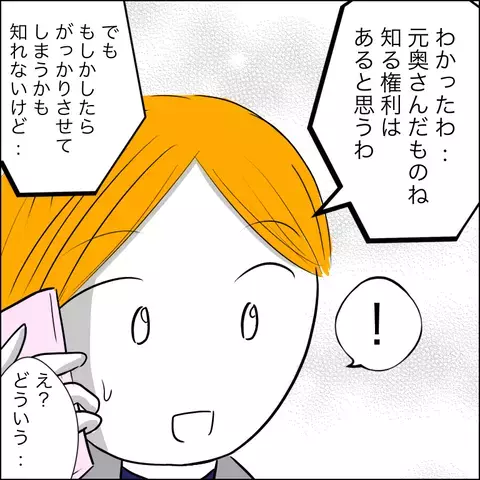 連絡を絶った元夫　勤務先に連絡するとまさかの事実を知らされ…！【ヤバすぎる義父と絶縁した話 Vol.42】