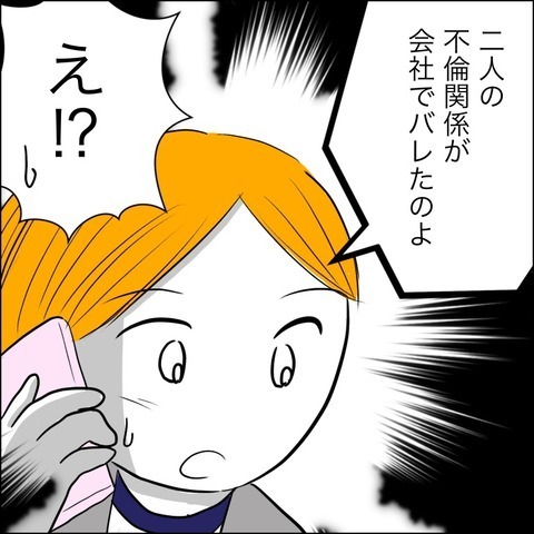 W不倫で三角関係!? 浮気相手の夫はまさかの…【ヤバすぎる義父と絶縁した話 Vol.43】