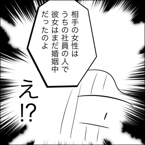 W不倫で三角関係!? 浮気相手の夫はまさかの…【ヤバすぎる義父と絶縁した話 Vol.43】