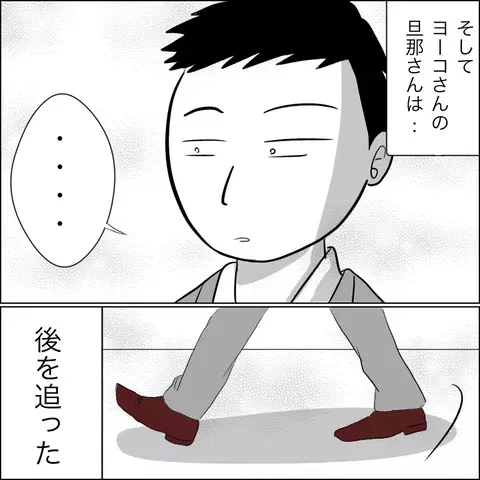 W不倫で三角関係!? 浮気相手の夫はまさかの…【ヤバすぎる義父と絶縁した話 Vol.43】