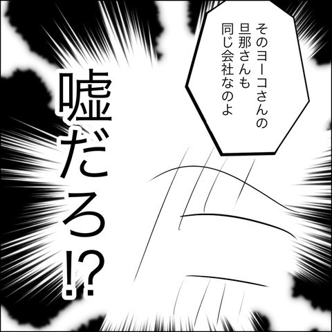 W不倫で三角関係!? 浮気相手の夫はまさかの…【ヤバすぎる義父と絶縁した話 Vol.43】