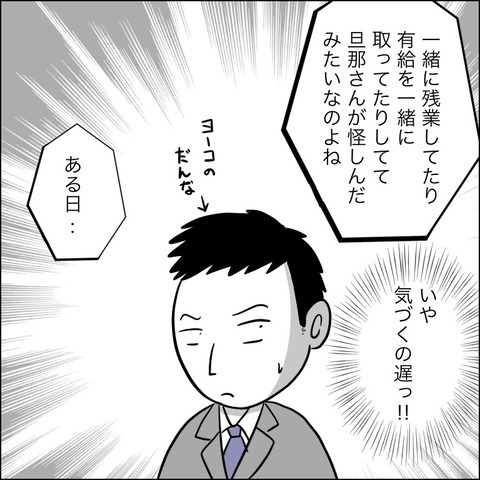 W不倫で三角関係!? 浮気相手の夫はまさかの…【ヤバすぎる義父と絶縁した話 Vol.43】