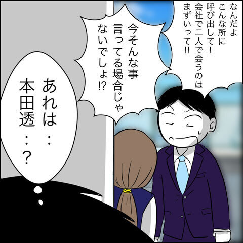 W不倫で三角関係!? 浮気相手の夫はまさかの…【ヤバすぎる義父と絶縁した話 Vol.43】