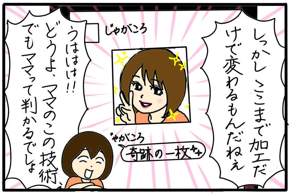 成人した娘と母との関係性は？　〜日常コミュニケーションLINE編〜【4人の子育て！　愉快なじゃがころ一家 Vol.120】