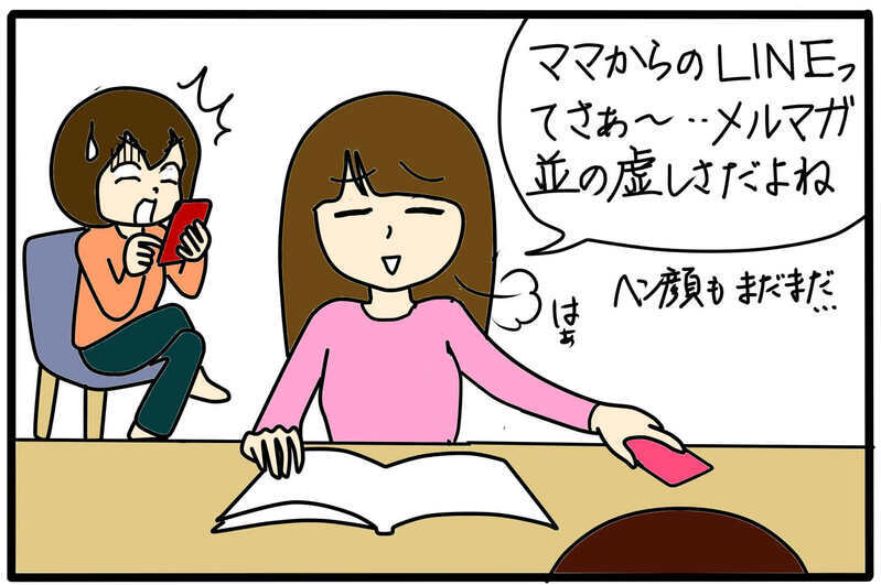成人した娘と母との関係性は？　〜日常コミュニケーションLINE編〜