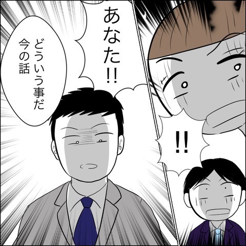 「俺はそんなに甘くない」 浮気相手の夫が突きつけた浮気の代償とは？【ヤバすぎる義父と絶縁した話 Vol.44】