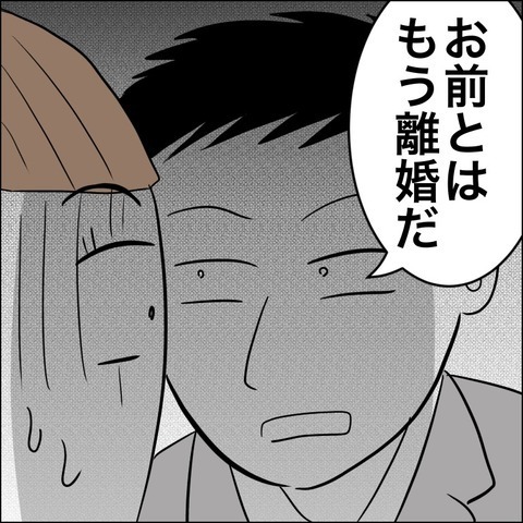 「俺はそんなに甘くない」 浮気相手の夫が突きつけた浮気の代償とは？【ヤバすぎる義父と絶縁した話 Vol.44】