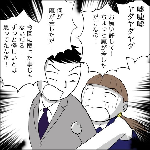 「俺はそんなに甘くない」 浮気相手の夫が突きつけた浮気の代償とは？【ヤバすぎる義父と絶縁した話 Vol.44】