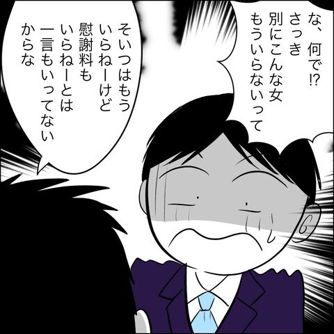 「俺はそんなに甘くない」 浮気相手の夫が突きつけた浮気の代償とは？【ヤバすぎる義父と絶縁した話 Vol.44】