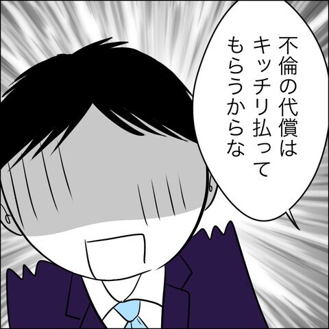 「俺はそんなに甘くない」 浮気相手の夫が突きつけた浮気の代償とは？【ヤバすぎる義父と絶縁した話 Vol.44】