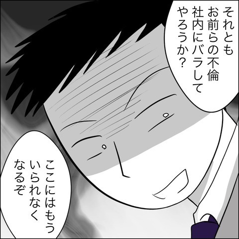 「慰謝料を払うか、さもなければ社内にバラす！」 追い詰められた元夫が出した結論は？【ヤバすぎる義父と絶縁した話 Vol.45】