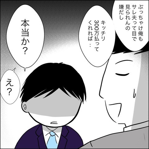 「慰謝料を払うか、さもなければ社内にバラす！」 追い詰められた元夫が出した結論は？【ヤバすぎる義父と絶縁した話 Vol.45】