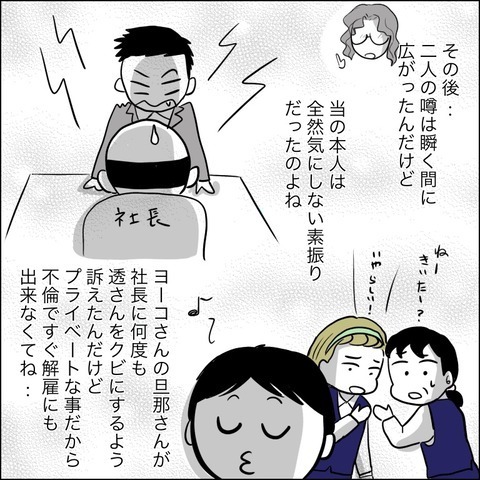「慰謝料を払うか、さもなければ社内にバラす！」 追い詰められた元夫が出した結論は？【ヤバすぎる義父と絶縁した話 Vol.45】