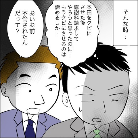 「慰謝料を払うか、さもなければ社内にバラす！」 追い詰められた元夫が出した結論は？【ヤバすぎる義父と絶縁した話 Vol.45】