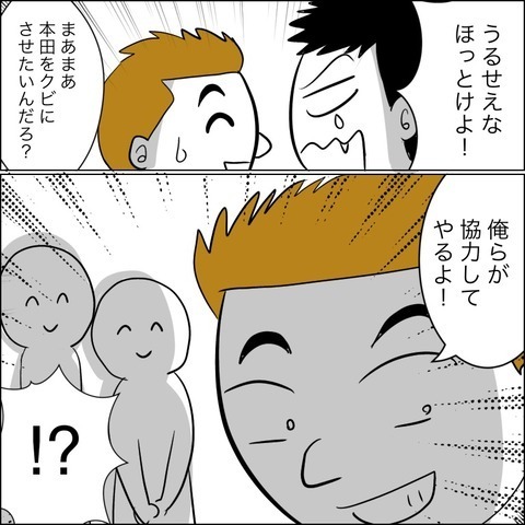 「慰謝料を払うか、さもなければ社内にバラす！」 追い詰められた元夫が出した結論は？【ヤバすぎる義父と絶縁した話 Vol.45】