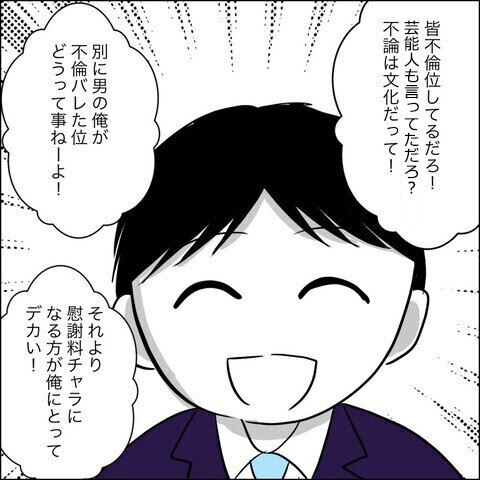 「慰謝料を払うか、さもなければ社内にバラす！」 追い詰められた元夫が出した結論は？【ヤバすぎる義父と絶縁した話 Vol.45】