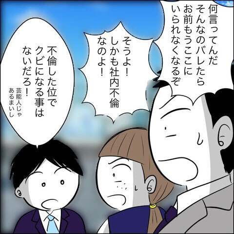 「慰謝料を払うか、さもなければ社内にバラす！」 追い詰められた元夫が出した結論は？【ヤバすぎる義父と絶縁した話 Vol.45】