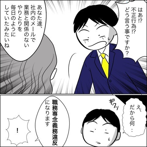 目に余る元夫の勤務態度に社員が一致団結!? ついに副社長が動き出す…！【ヤバすぎる義父と絶縁した話 Vol.46】