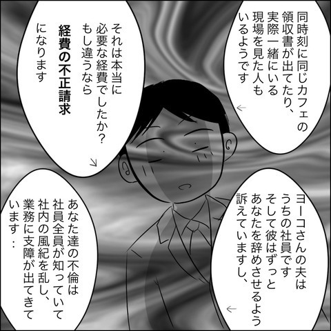 目に余る元夫の勤務態度に社員が一致団結!? ついに副社長が動き出す…！【ヤバすぎる義父と絶縁した話 Vol.46】