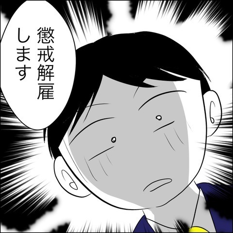 目に余る元夫の勤務態度に社員が一致団結!? ついに副社長が動き出す…！【ヤバすぎる義父と絶縁した話 Vol.46】
