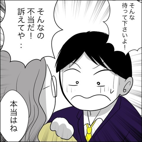 元夫の行方がつかめない…すべてを悟ったサレ妻の決意【ヤバすぎる義父と絶縁した話 Vol.47】