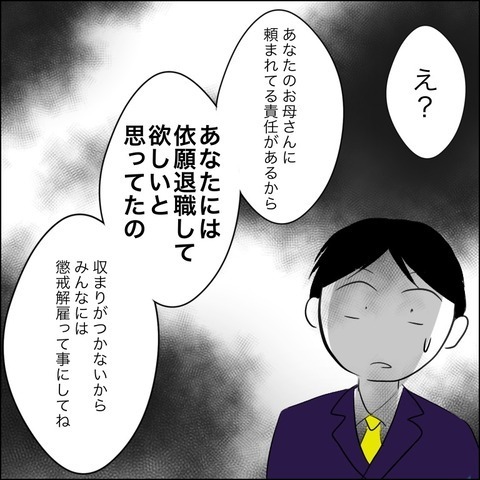元夫の行方がつかめない…すべてを悟ったサレ妻の決意【ヤバすぎる義父と絶縁した話 Vol.47】