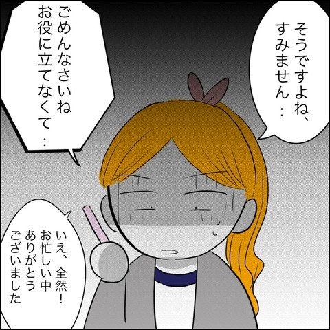 元夫の行方がつかめない…すべてを悟ったサレ妻の決意【ヤバすぎる義父と絶縁した話 Vol.47】