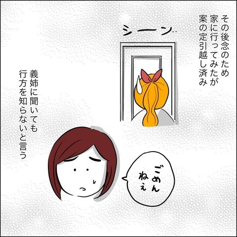 元夫の行方がつかめない…すべてを悟ったサレ妻の決意【ヤバすぎる義父と絶縁した話 Vol.47】