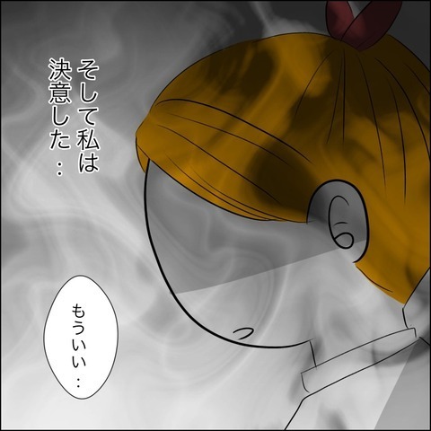 元夫の行方がつかめない…すべてを悟ったサレ妻の決意【ヤバすぎる義父と絶縁した話 Vol.47】