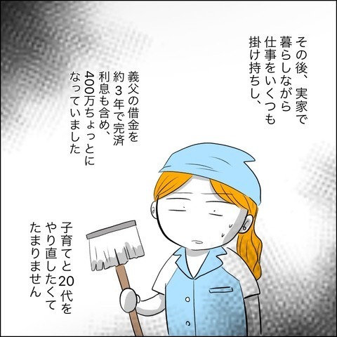 元夫の行方がつかめない…すべてを悟ったサレ妻の決意【ヤバすぎる義父と絶縁した話 Vol.47】