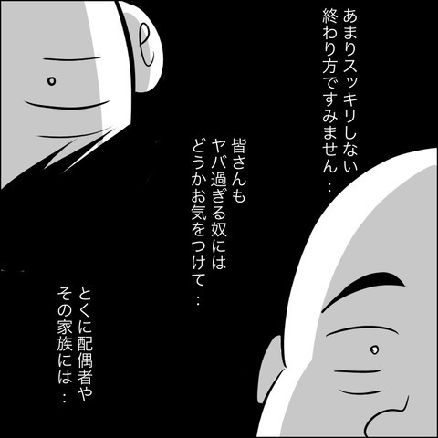 元夫の行方がつかめない…すべてを悟ったサレ妻の決意【ヤバすぎる義父と絶縁した話 Vol.47】