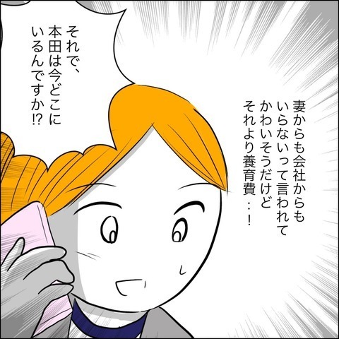 元夫の行方がつかめない…すべてを悟ったサレ妻の決意【ヤバすぎる義父と絶縁した話 Vol.47】