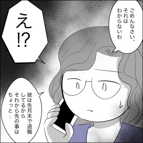 元夫の行方がつかめない…すべてを悟ったサレ妻の決意【ヤバすぎる義父と絶縁した話 Vol.47】